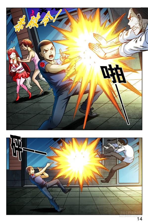 中国惊奇先生（神鬼七杀令） 333 狼狈为奸 第5页