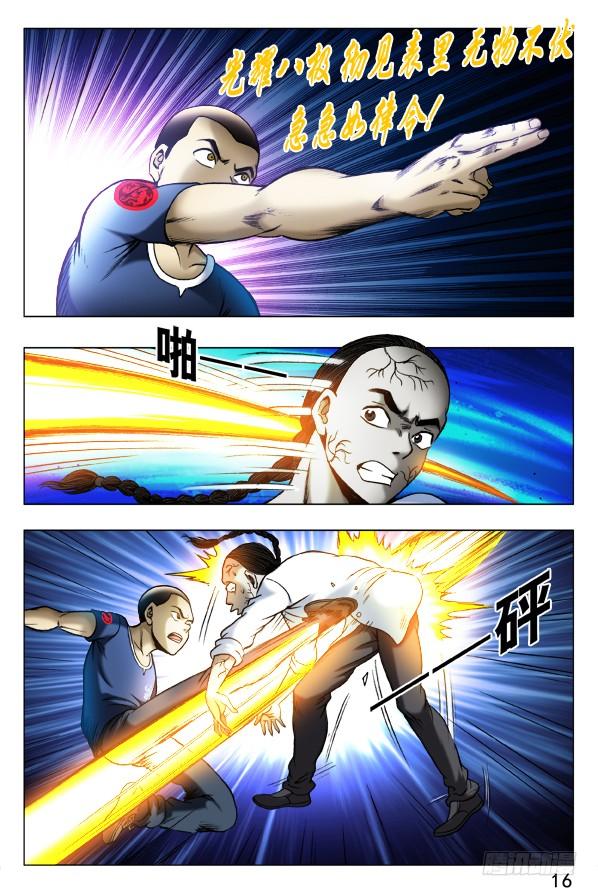 中国惊奇先生（神鬼七杀令） 333 狼狈为奸 第7页