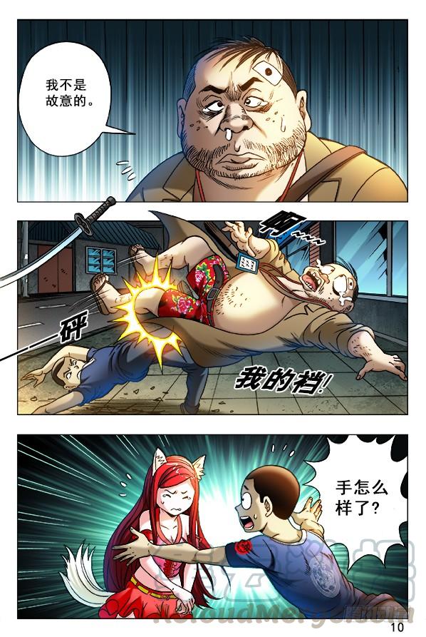 中国惊奇先生（神鬼七杀令） 333 狼狈为奸 第1页