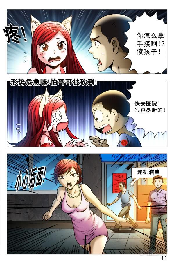 中国惊奇先生（神鬼七杀令） 333 狼狈为奸 第2页
