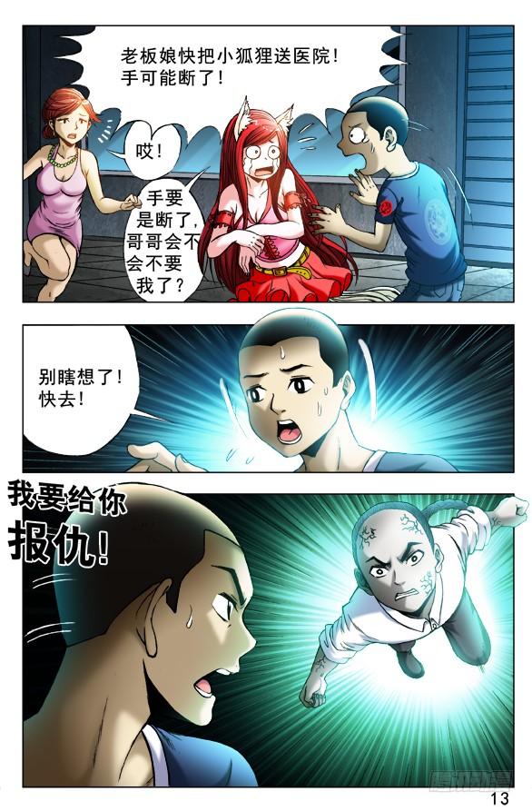 中国惊奇先生（神鬼七杀令） 333 狼狈为奸 第4页