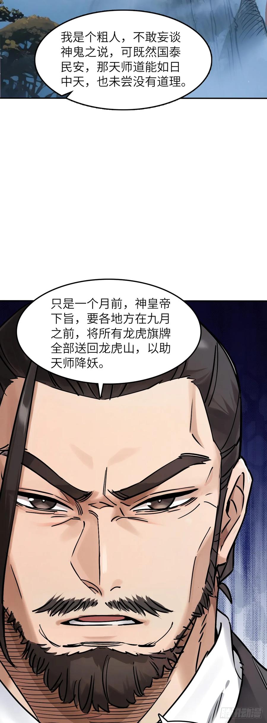 从姑获鸟开始 326 烈马飞雷 第8页