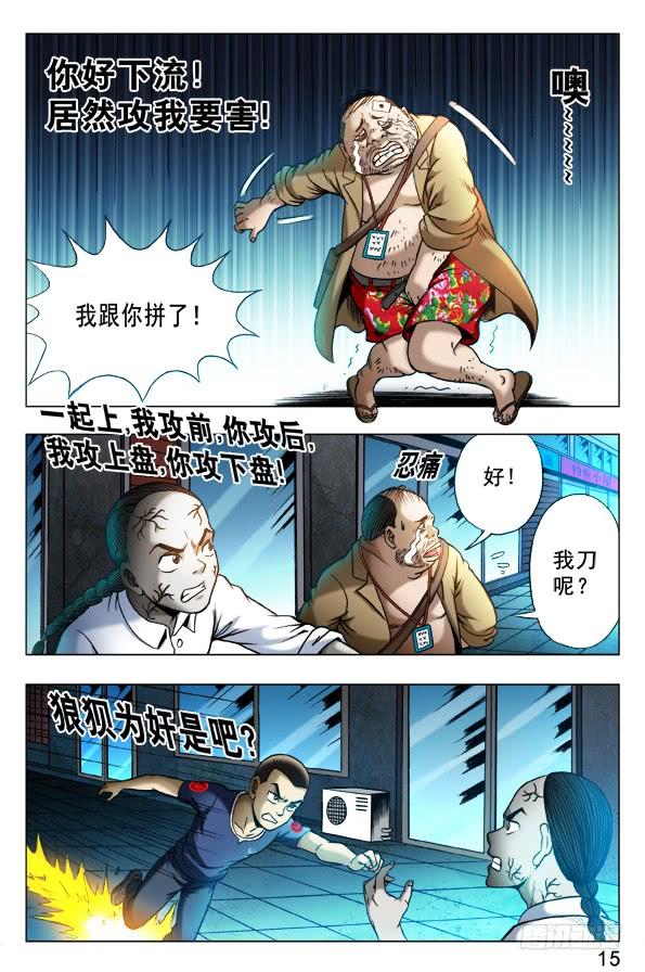 中国惊奇先生（神鬼七杀令） 333 狼狈为奸 第6页