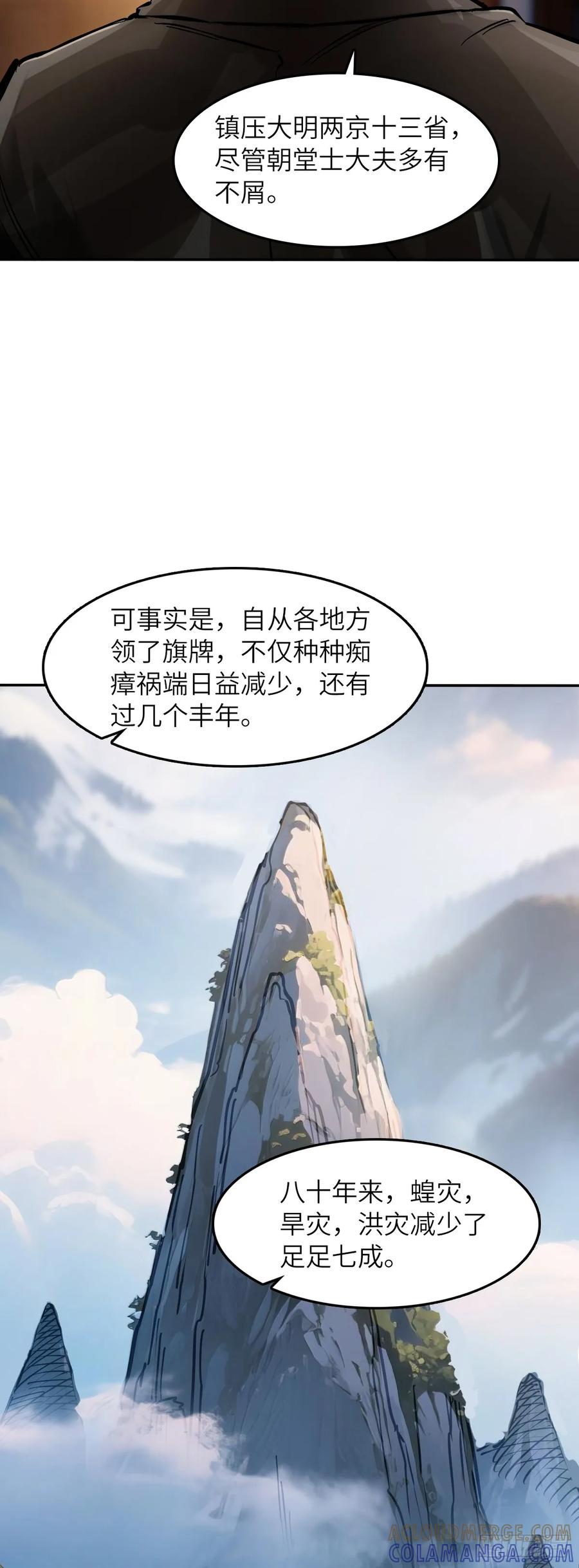 从姑获鸟开始 326 烈马飞雷 第7页