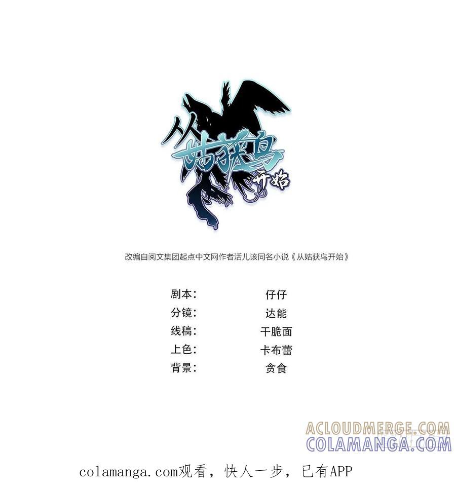 从姑获鸟开始 327 百妖堂会（一） 第1页
