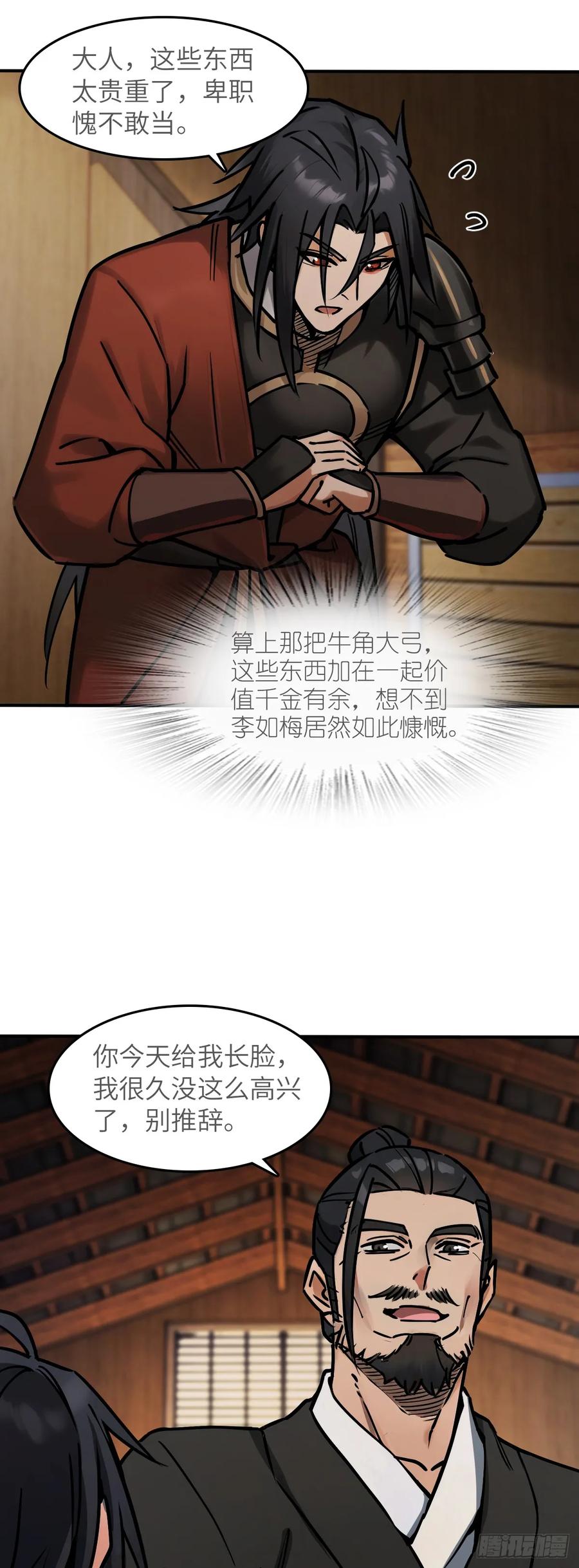 从姑获鸟开始 327 百妖堂会（一） 第6页