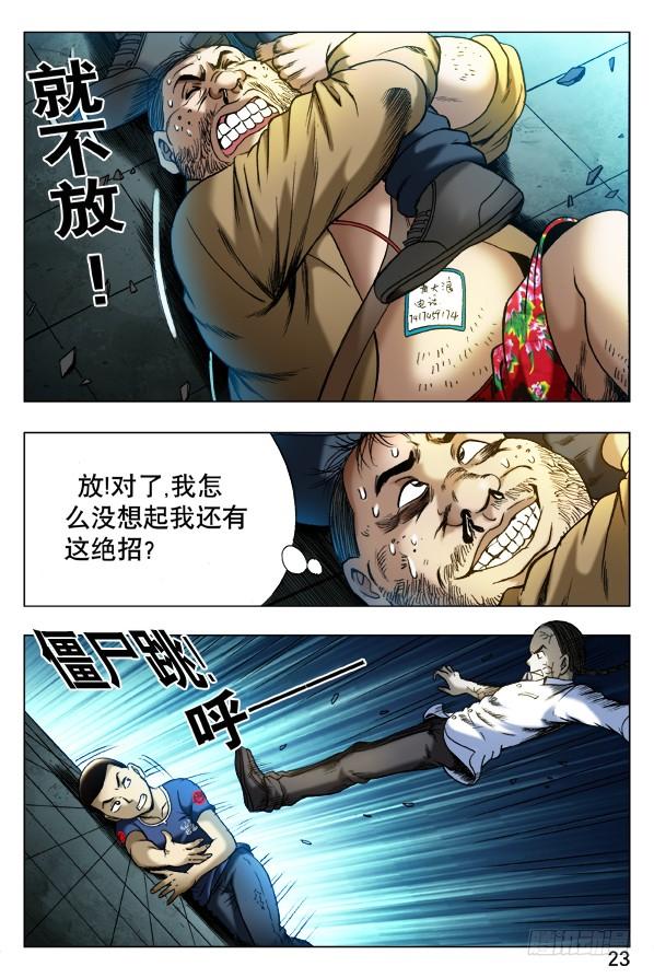 中国惊奇先生（神鬼七杀令） 334 打残 第6页