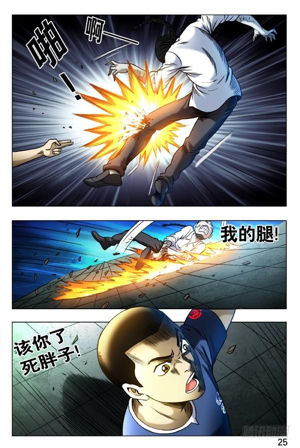 中国惊奇先生（神鬼七杀令） 334 打残 第8页