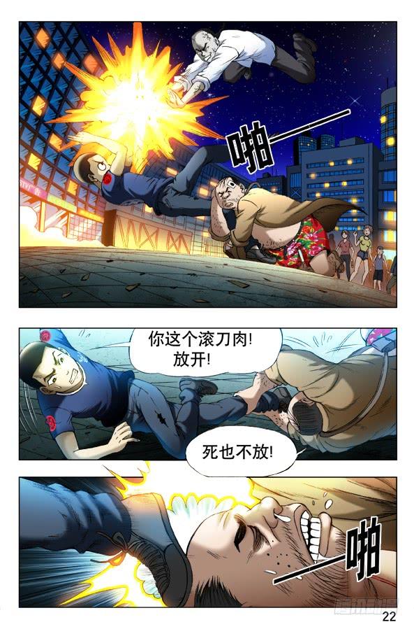中国惊奇先生（神鬼七杀令） 334 打残 第5页