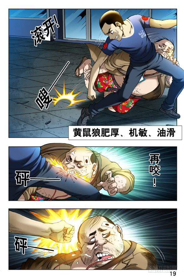中国惊奇先生（神鬼七杀令） 334 打残 第2页