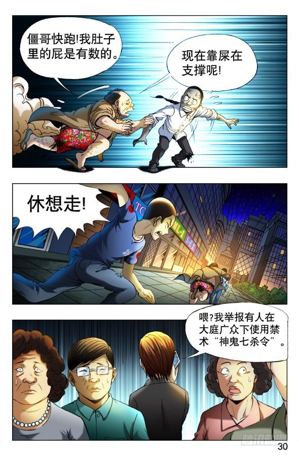 中国惊奇先生（神鬼七杀令） 335 被举报 第4页