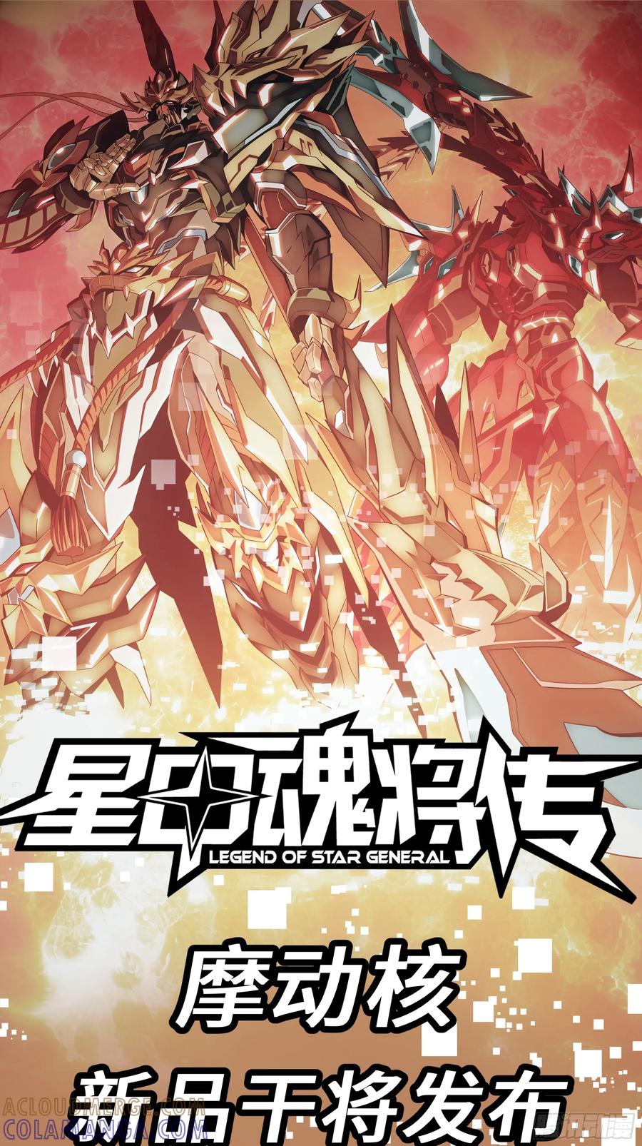 星甲魂将传 308 看看诚意 第76页