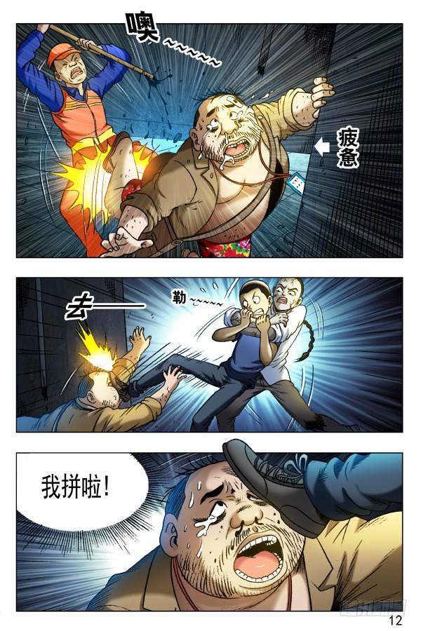 中国惊奇先生（神鬼七杀令） 336 辛苦的环卫工人 第8页