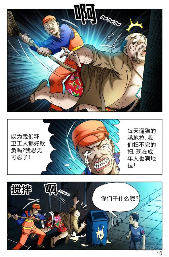 中国惊奇先生（神鬼七杀令） 336 辛苦的环卫工人 第6页