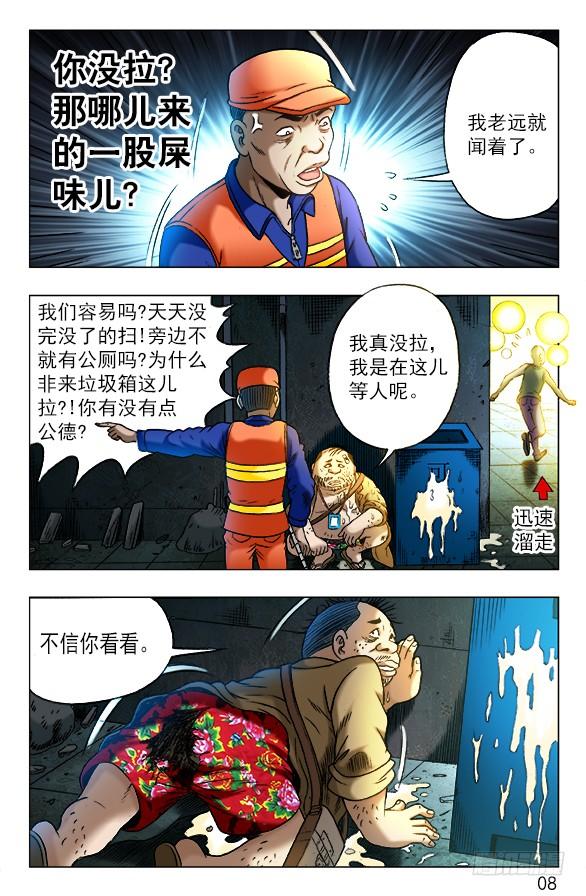 中国惊奇先生（神鬼七杀令） 336 辛苦的环卫工人 第4页