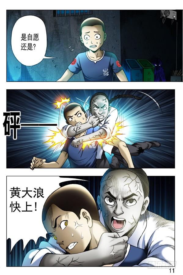 中国惊奇先生（神鬼七杀令） 336 辛苦的环卫工人 第7页