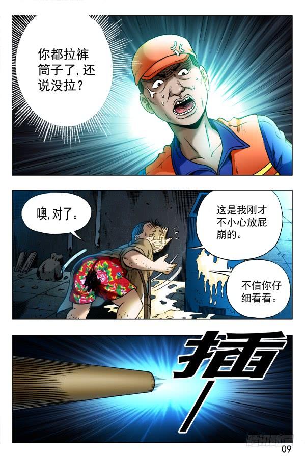 中国惊奇先生（神鬼七杀令） 336 辛苦的环卫工人 第5页