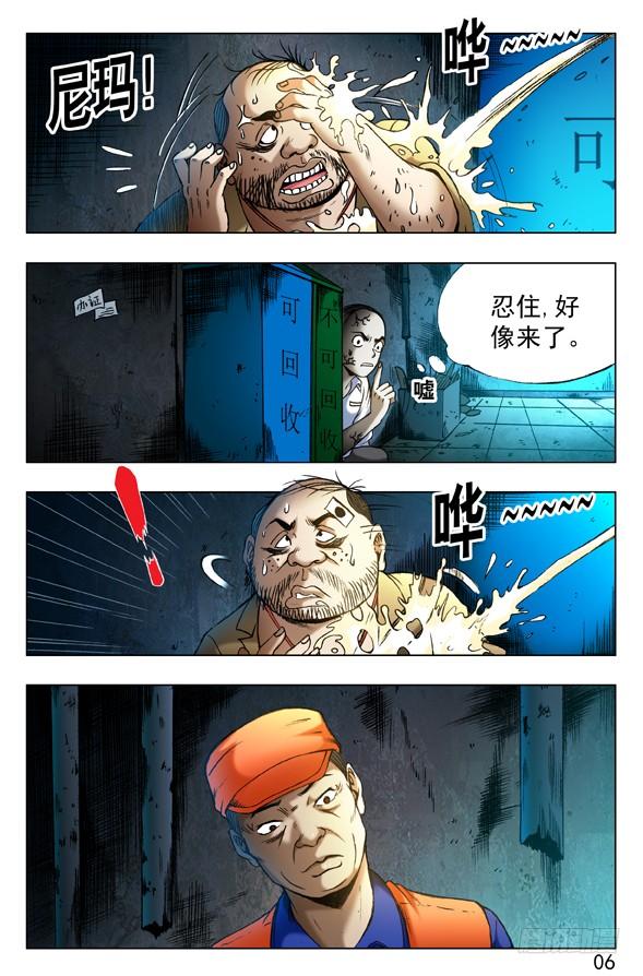 中国惊奇先生（神鬼七杀令） 336 辛苦的环卫工人 第2页