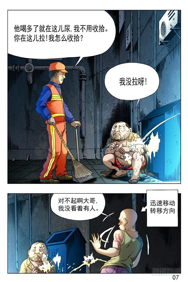 中国惊奇先生（神鬼七杀令） 336 辛苦的环卫工人 第3页
