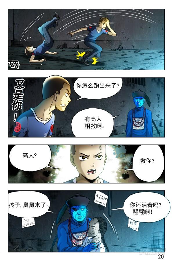 中国惊奇先生（神鬼七杀令） 337 饿斯你舅 第8页