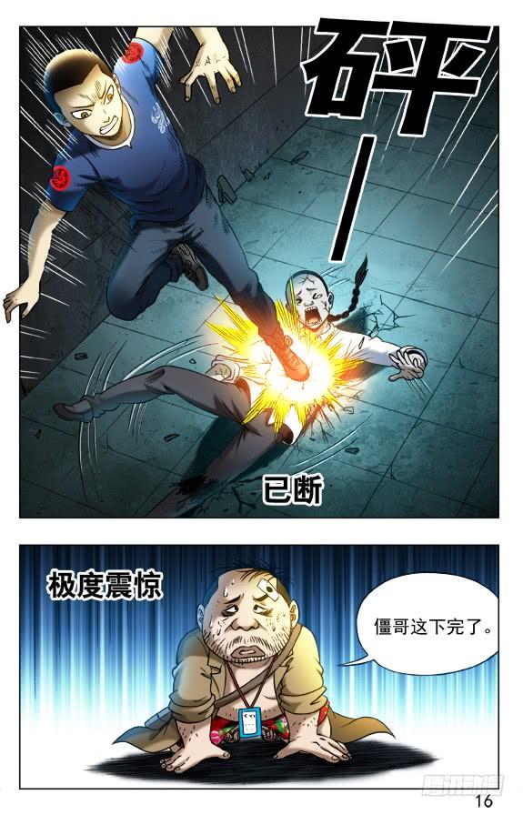 中国惊奇先生（神鬼七杀令） 337 饿斯你舅 第4页