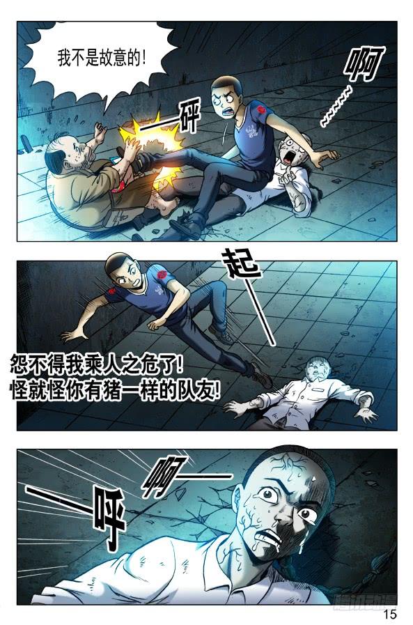 中国惊奇先生（神鬼七杀令） 337 饿斯你舅 第3页