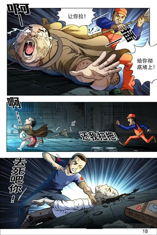 中国惊奇先生（神鬼七杀令） 337 饿斯你舅 第6页