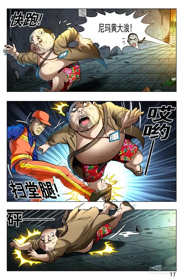 中国惊奇先生（神鬼七杀令） 337 饿斯你舅 第5页