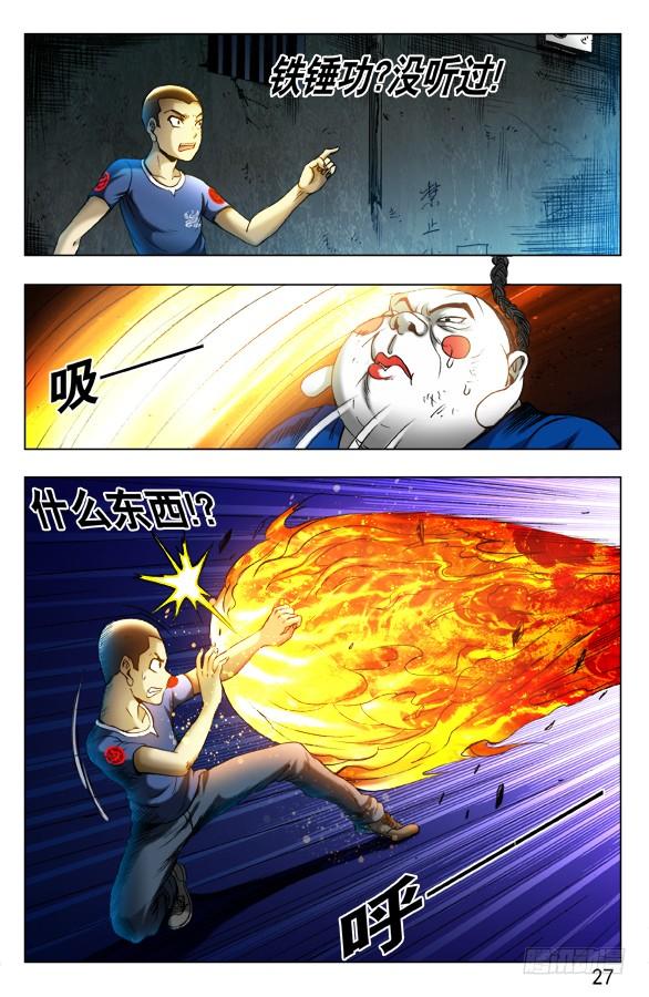 中国惊奇先生（神鬼七杀令） 338 做个了断 第6页