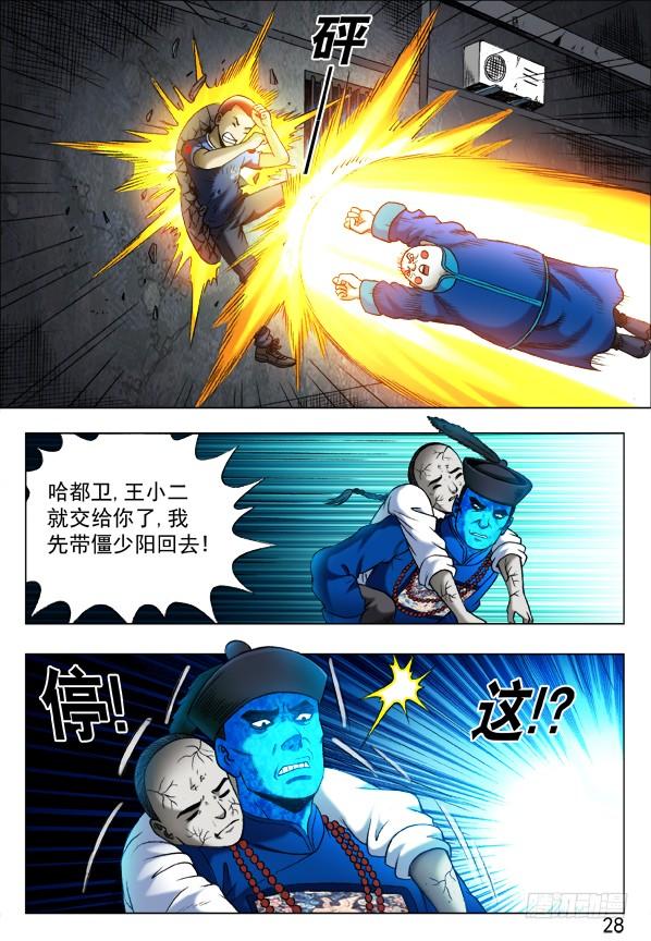 中国惊奇先生（神鬼七杀令） 338 做个了断 第7页