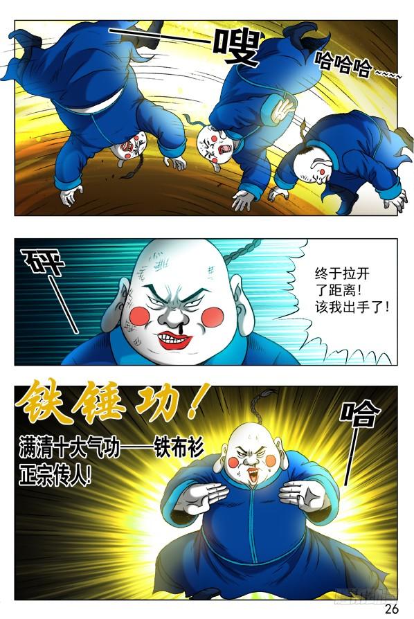 中国惊奇先生（神鬼七杀令） 338 做个了断 第5页