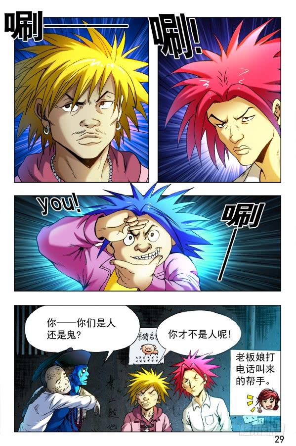中国惊奇先生（神鬼七杀令） 338 做个了断 第8页
