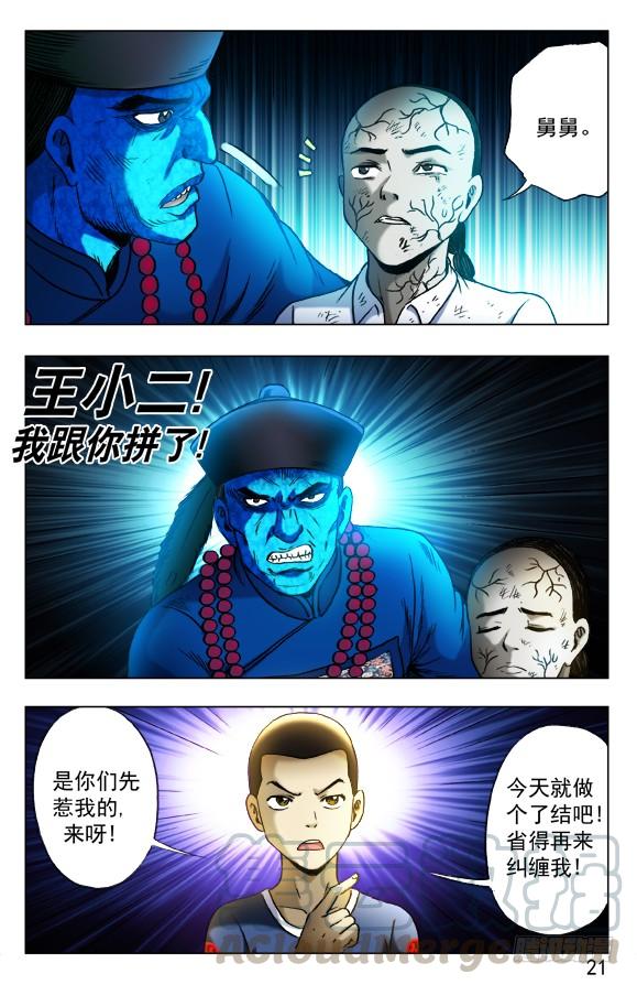 中国惊奇先生（神鬼七杀令） 338 做个了断 第1页