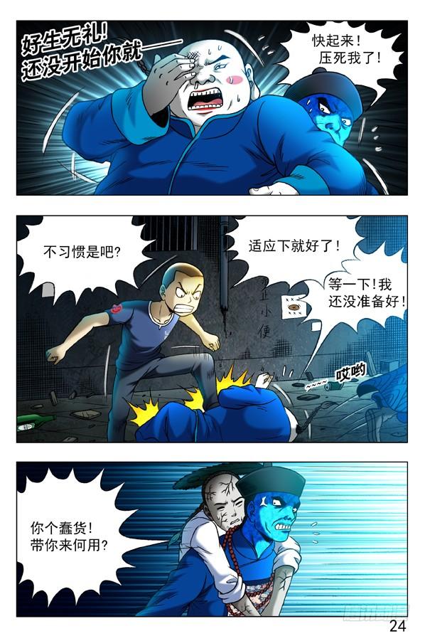 中国惊奇先生（神鬼七杀令） 338 做个了断 第3页