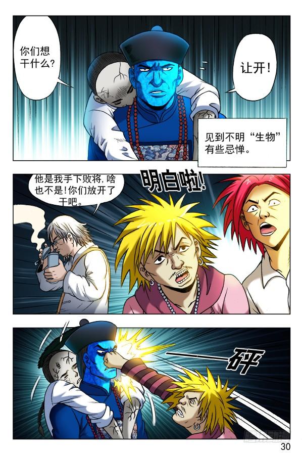 中国惊奇先生（神鬼七杀令） 338 做个了断 第9页