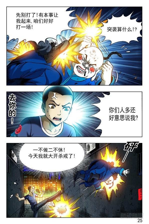 中国惊奇先生（神鬼七杀令） 338 做个了断 第4页