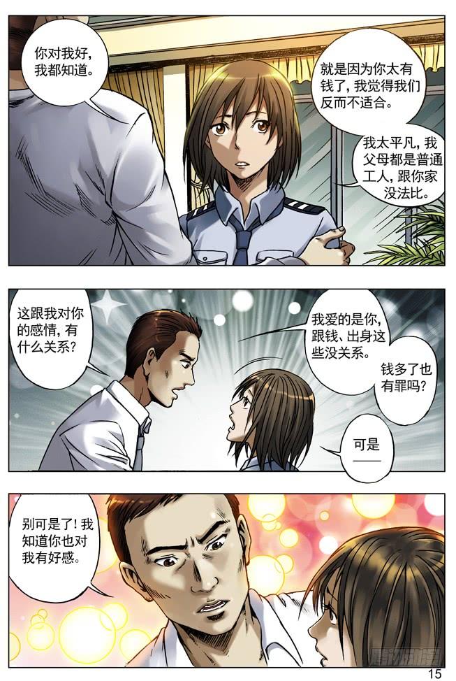 中国惊奇先生（神鬼七杀令） 33 双重危机 第7页