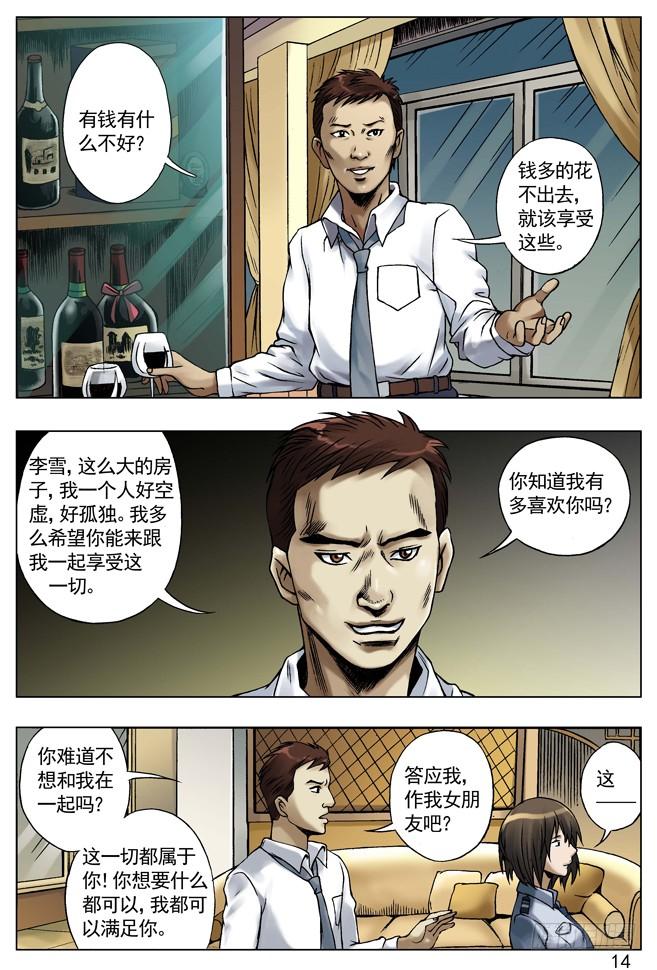 中国惊奇先生（神鬼七杀令） 33 双重危机 第6页