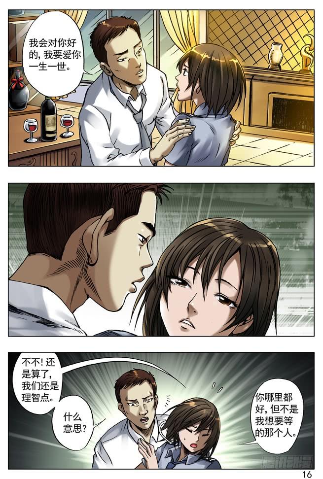 中国惊奇先生（神鬼七杀令） 33 双重危机 第8页