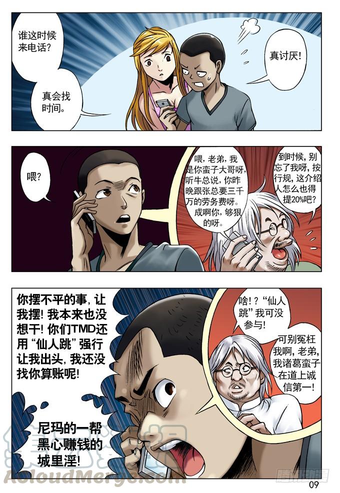 中国惊奇先生（神鬼七杀令） 33 双重危机 第1页