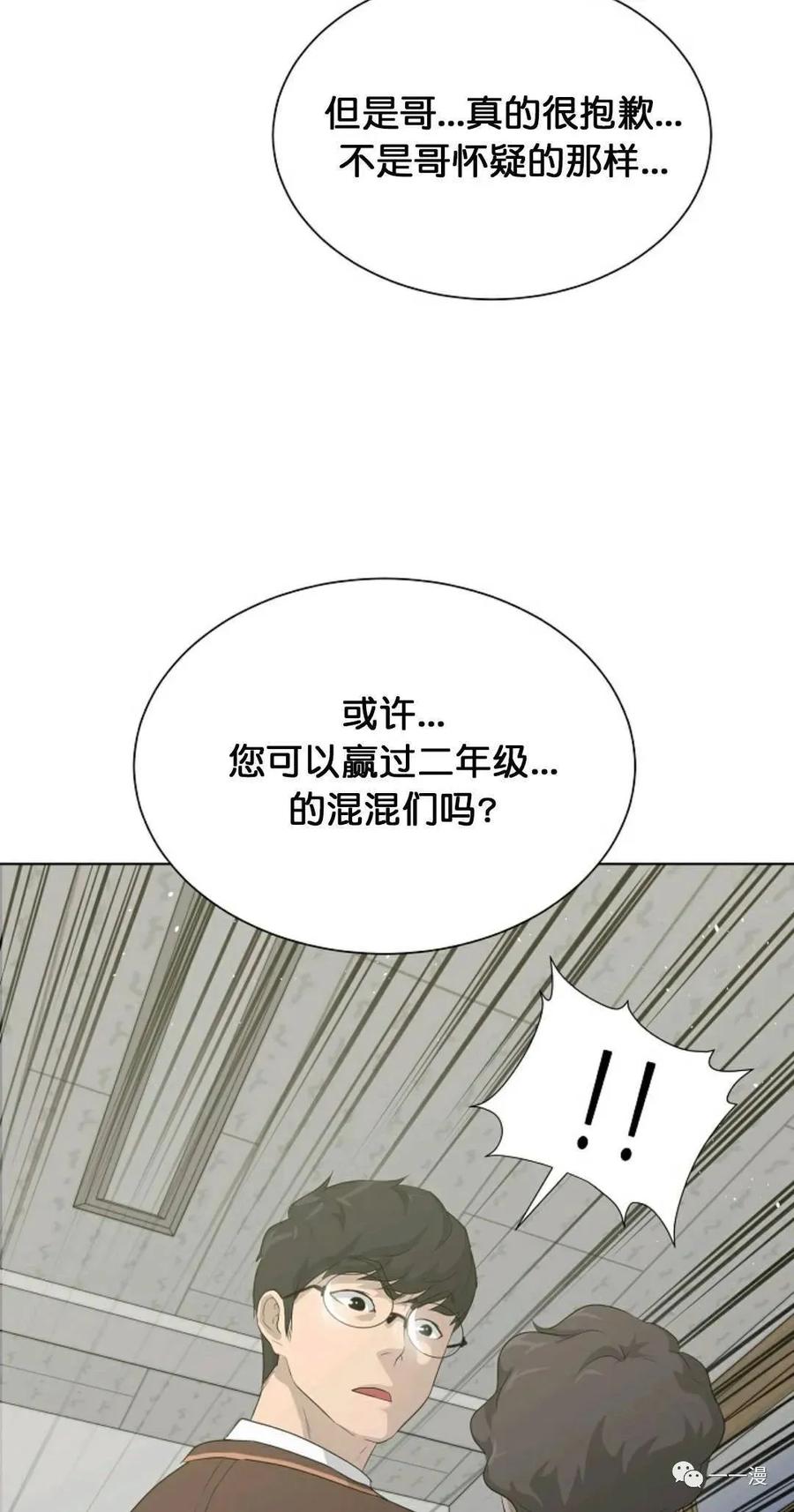 《触发人生》26 第68页