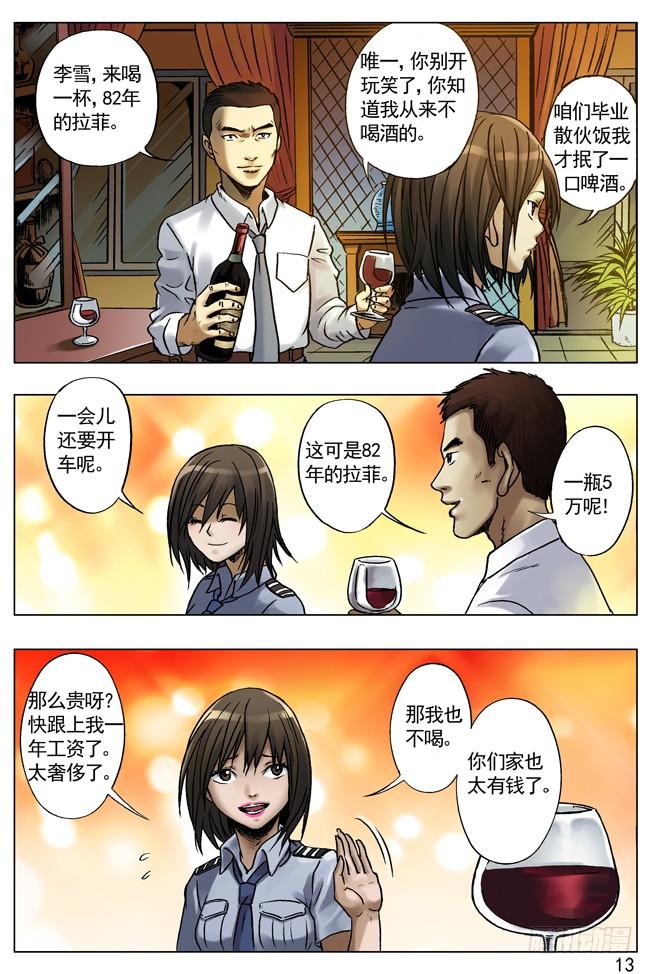 中国惊奇先生（神鬼七杀令） 33 双重危机 第5页