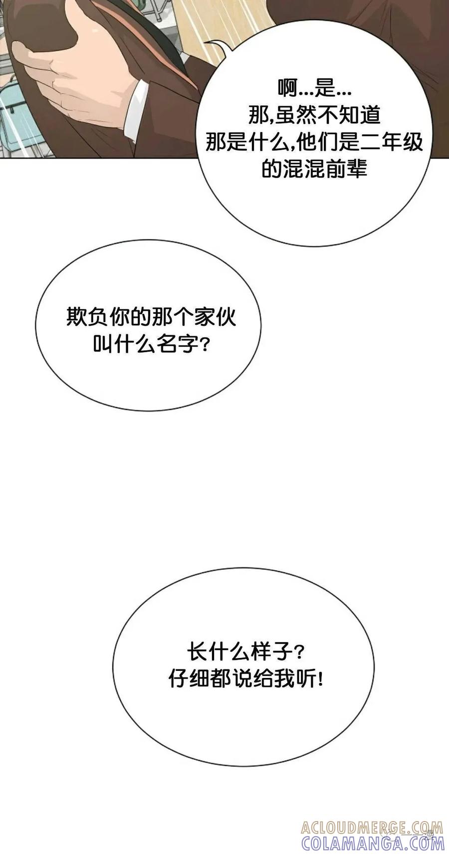 《触发人生》26 第70页