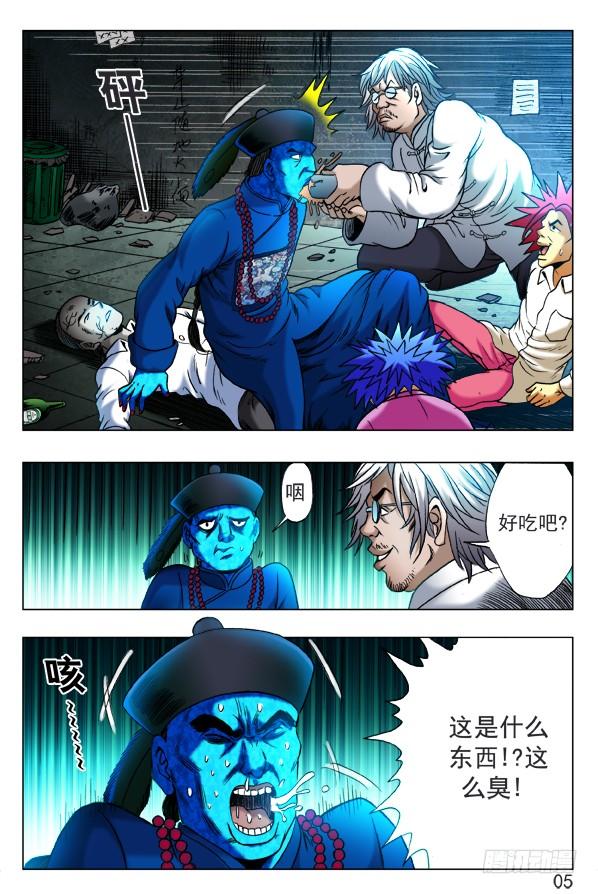 中国惊奇先生（神鬼七杀令） 339 高压线 第4页