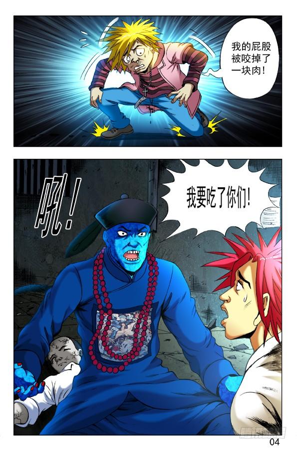 中国惊奇先生（神鬼七杀令） 339 高压线 第3页