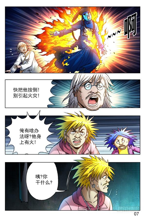 中国惊奇先生（神鬼七杀令） 339 高压线 第6页
