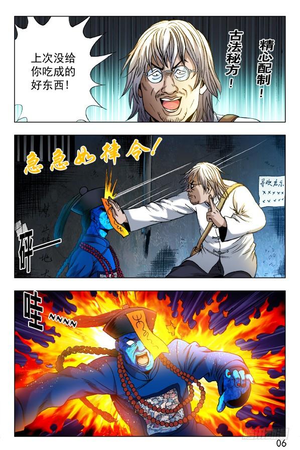 中国惊奇先生（神鬼七杀令） 339 高压线 第5页
