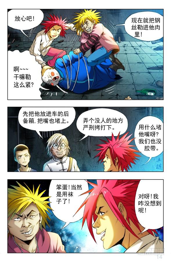 中国惊奇先生（神鬼七杀令） 340 绑票 第6页