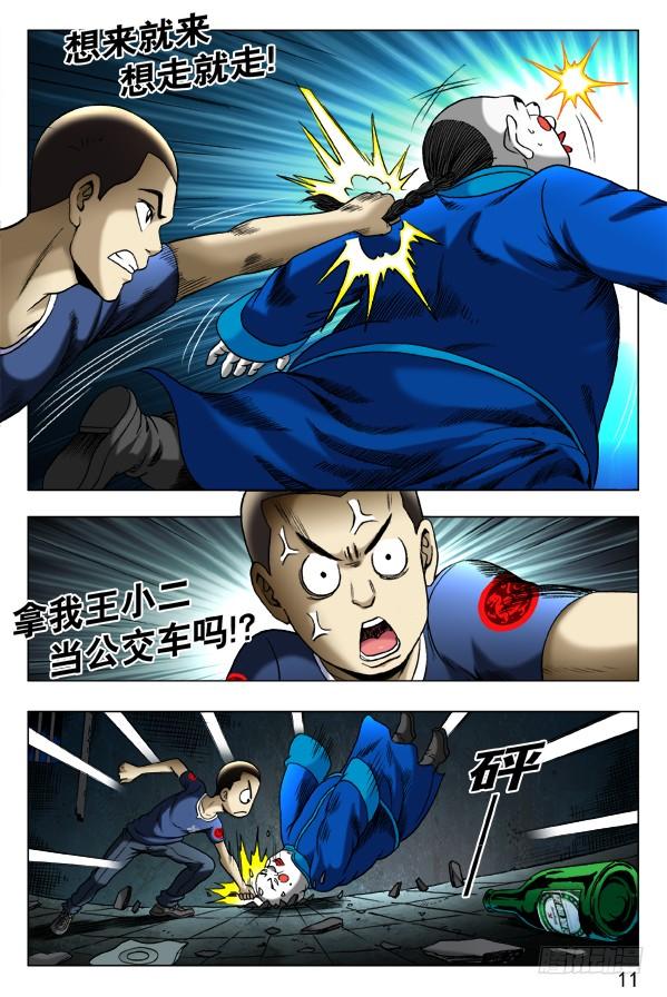中国惊奇先生（神鬼七杀令） 340 绑票 第3页
