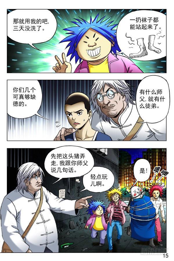 中国惊奇先生（神鬼七杀令） 340 绑票 第7页